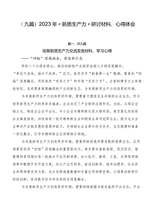 （九篇）2023年“新质生产力”研讨材料、心得体会.docx