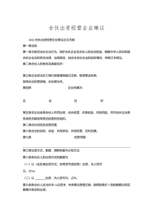 合伙出资经营企业协议.docx