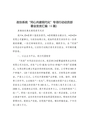 政协系统“同心共建现代化”专项行动动员部署会发言汇编（6篇）&在全市组工系统档案审查工作部署会上的交流发言.docx