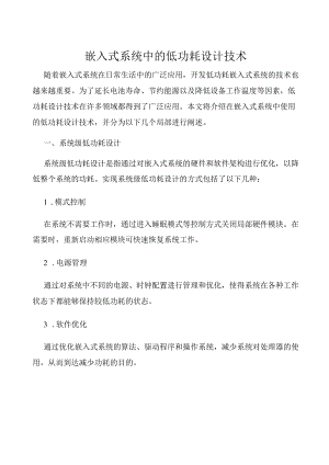 嵌入式系统中的低功耗设计技术.docx