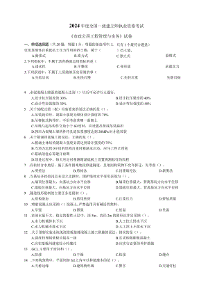 2024-2025年一建《市政实务》真题及答案资料.docx
