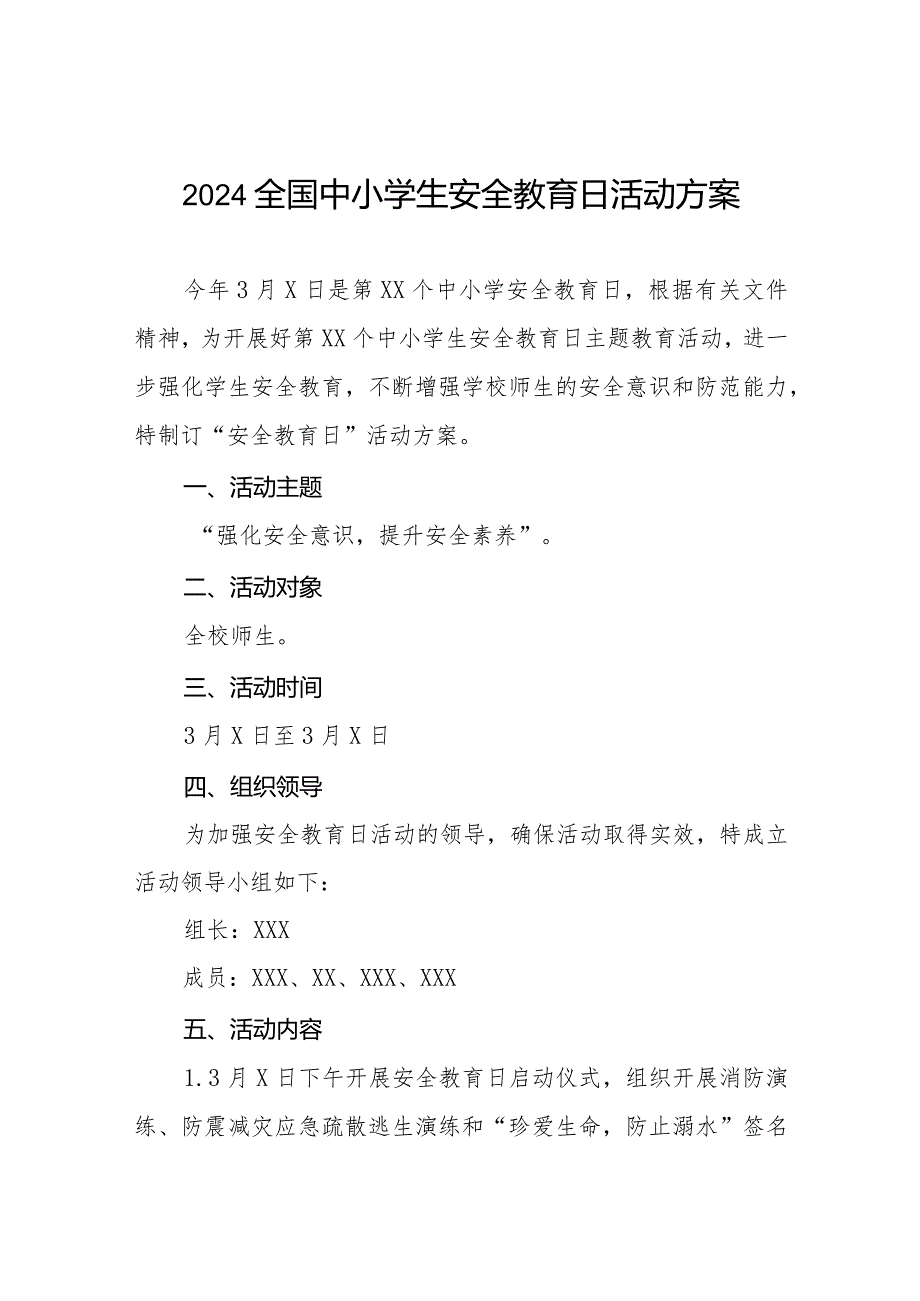 2024全国中小学生安全教育日活动方案四篇.docx_第1页