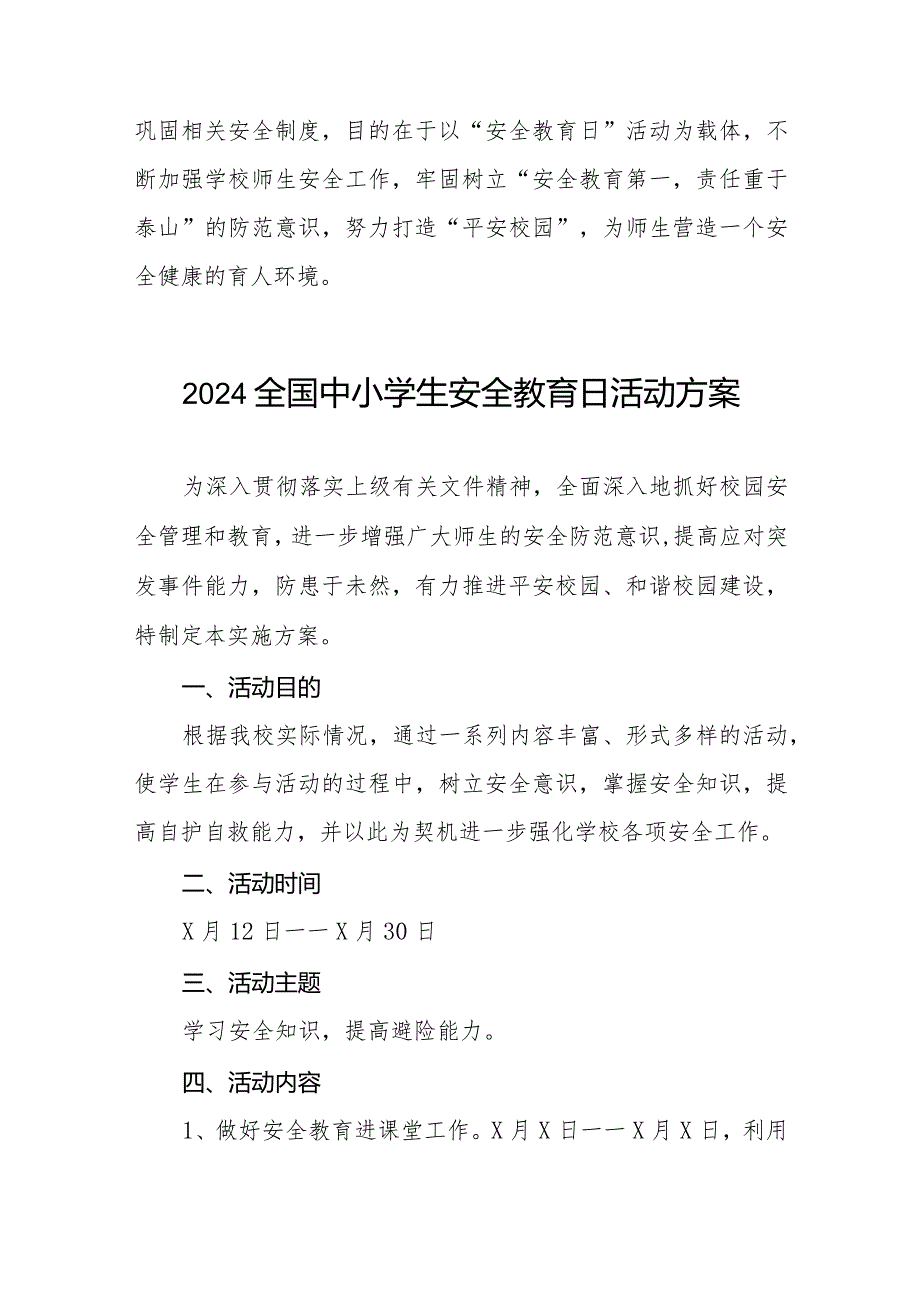 2024全国中小学生安全教育日活动方案四篇.docx_第3页