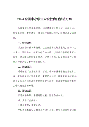 实验小学2024年安全教育日活动方案四篇.docx