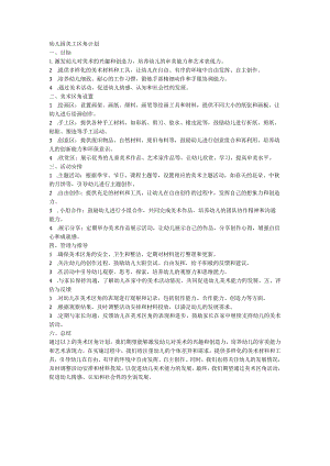 幼儿园美工区角计划.docx