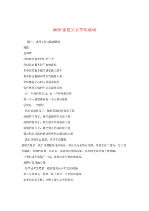 2020感恩父亲节朗诵词.docx