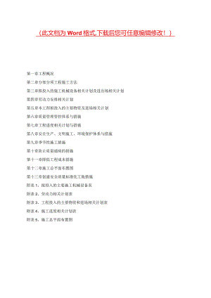 X水池泵站土建施组设计001.docx