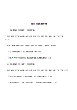 论语(先进)阅读题.docx