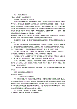 光盘行动倡议书(共6篇).docx