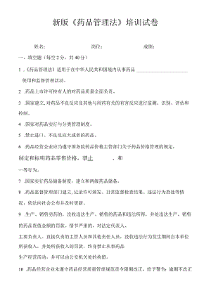 2021-新药品管理法培训试题-多选版本(含答案).docx