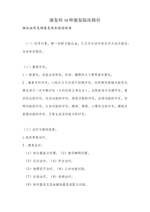 康复科10种康复临床路径.docx