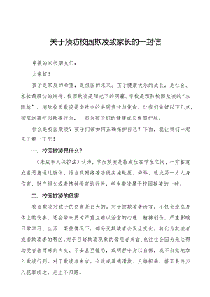 2024年预防校园欺凌致家长的一封信5篇.docx