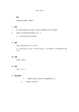 香烟上桌摆放流程.docx