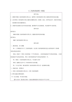 《三角形的面积》教案.docx