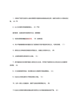 马克思主义科目内容题库.docx