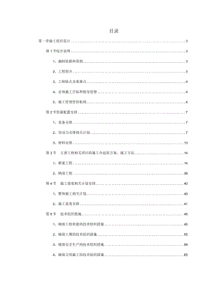 X梁桥施组设计.docx