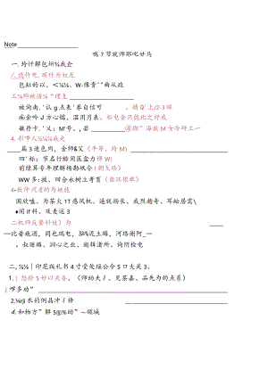 幼儿园综合素质学霸笔记下.docx