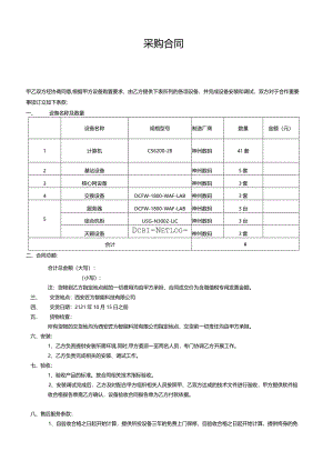 公司智能软件合同.docx