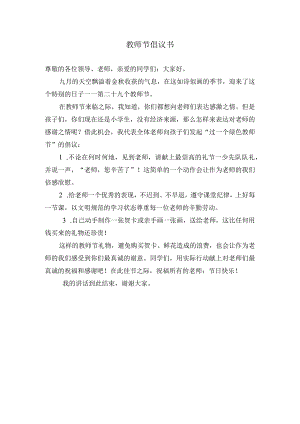 绿色教师节倡议书.docx
