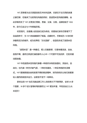 男装品牌故事.docx