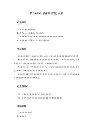 《窦娥冤（节选）》精品教学设计.docx