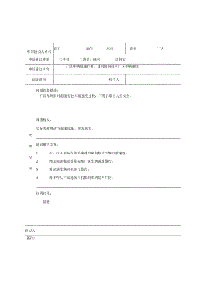 员工申诉建议处理记录表.docx