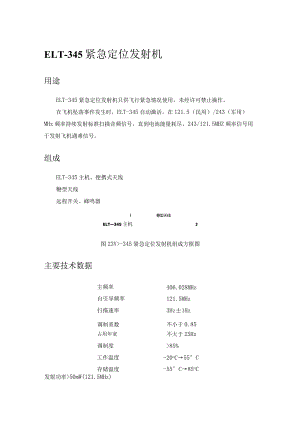 航电培训教材通讯系统.docx