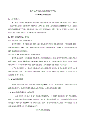 机电深化设计及BIM管理方案.docx