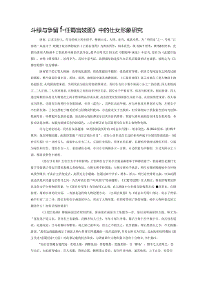 斗绿与争绯——《王蜀宫妓图》中的仕女形象研究.docx