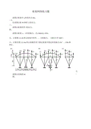 桁架练习题.docx