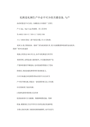 轧辊孔型加工管理.docx