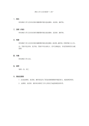 酒店工作人员应做到”三轻”.docx