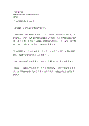 多大的周期适合日内波段？.docx