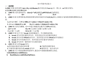 c++等级考试复习题.docx