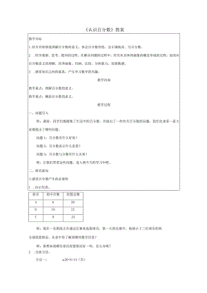 《认识百分数》教案.docx