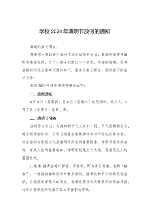 2024年清明节小学放假安排及注意事项8篇.docx