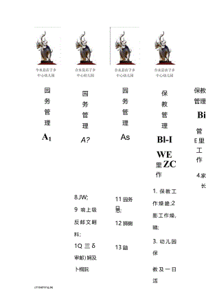 档案盒竖标签--幼儿园.docx