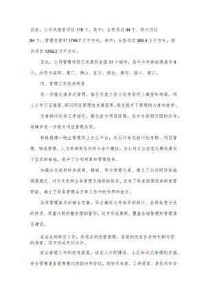 2024公司职员个人总结（30篇）.docx