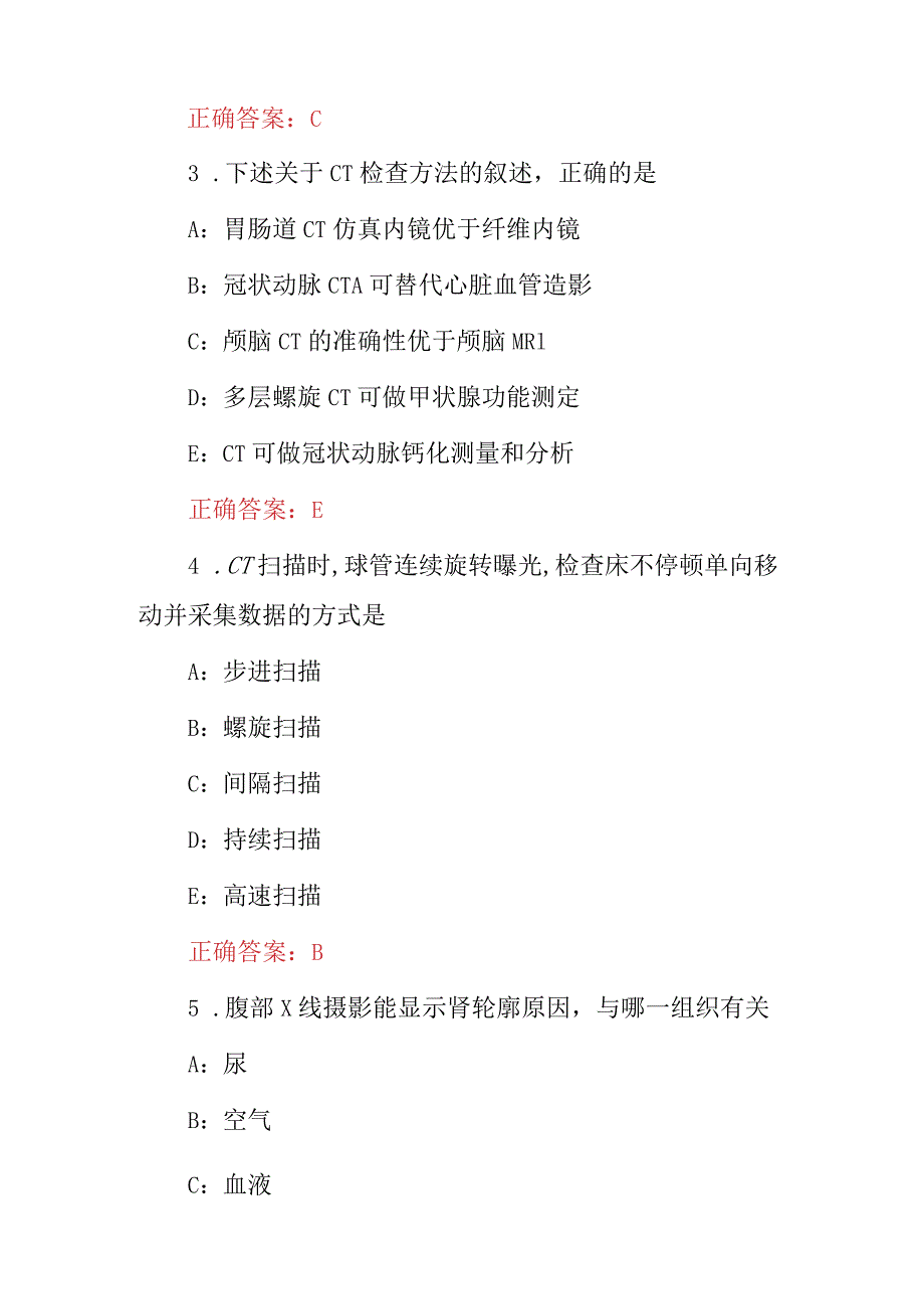 2024年放射科:CT、摄像、放射医学(士、师)技术及理论知识考试题库与答案.docx_第2页
