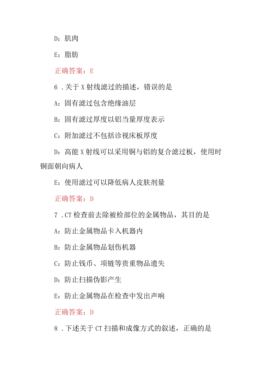 2024年放射科:CT、摄像、放射医学(士、师)技术及理论知识考试题库与答案.docx_第3页