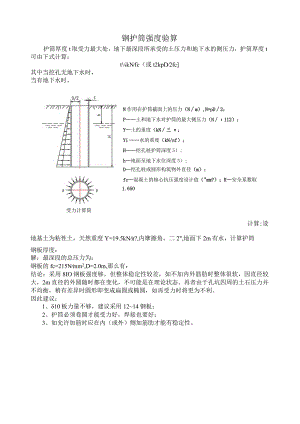 护筒受力验算.docx
