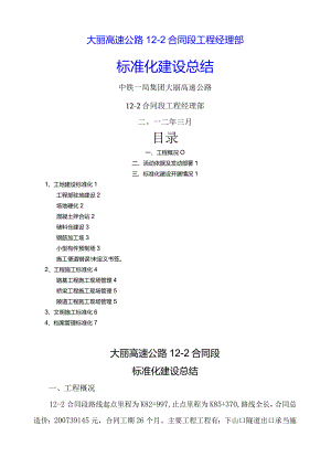 标准化建设工作总结.docx