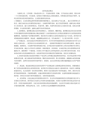 商学院商业模式.docx