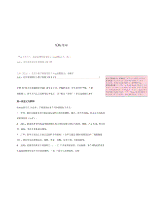 批注修订版_【示例】买卖合同.docx