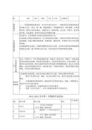 小学体育二年级（上）教案全集7公开课教案教学设计课件资料.docx
