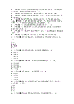 2021年电工（中级+高级）考试题与答案.docx