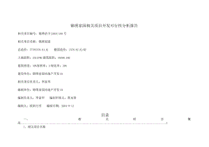 X楼盘项目开发可行性分析报告.docx