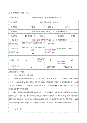 X服饰企业新建项目工程及产品方案.docx