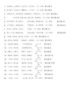 适合老人小孩猜的元宵节谜语.docx