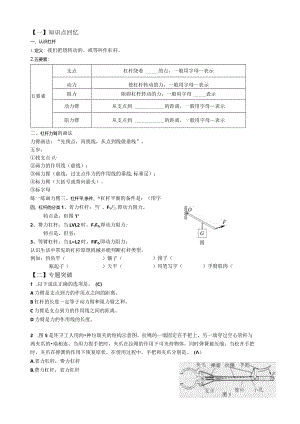 杠杆原理分析题突破.docx